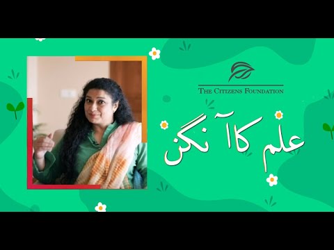 Ilm Ka Aangan, every Tuesday at 10:45 a.m. on PTV Teleschool