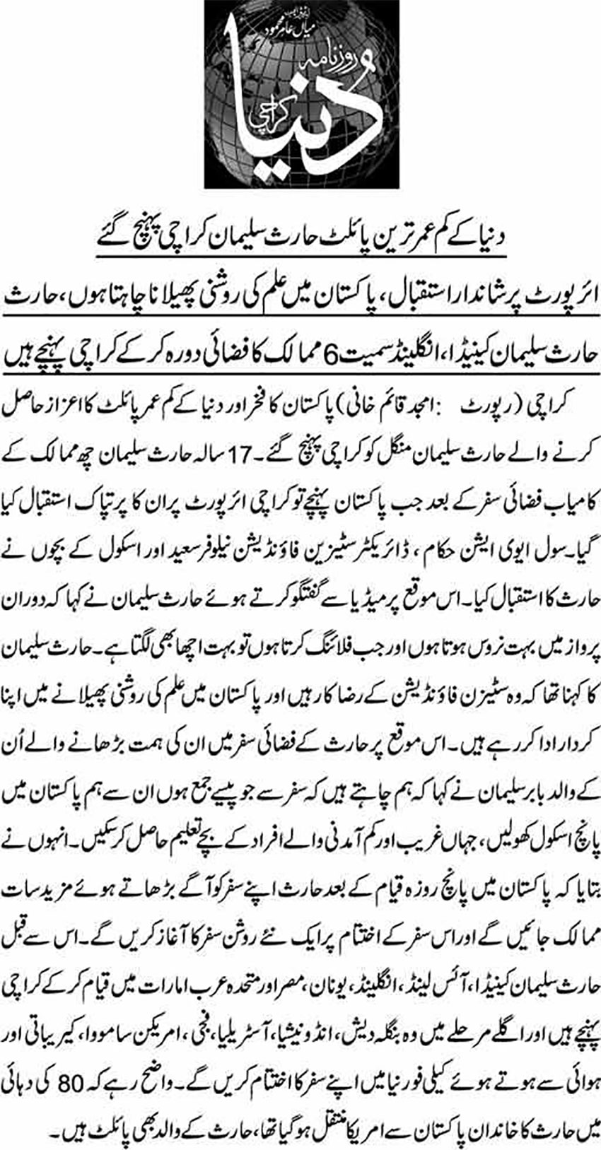 Roznama Duniya Features Haris Suleman as he Embarks on his Journey