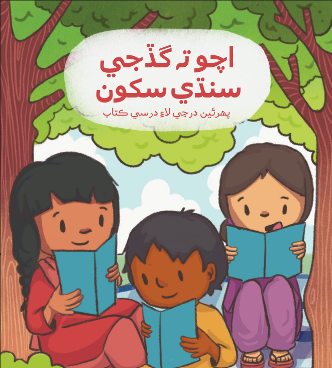 Sindhi Textbook