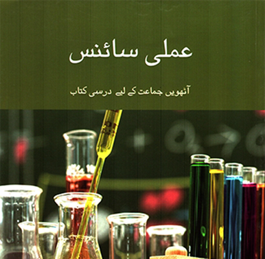 Science Textbook